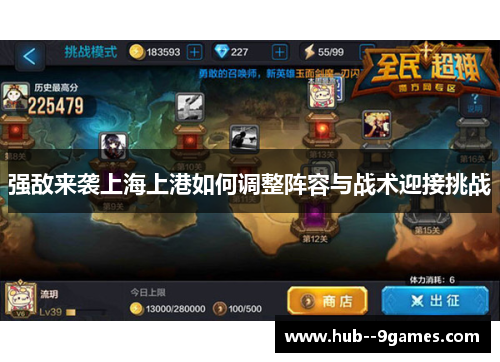 强敌来袭上海上港如何调整阵容与战术迎接挑战