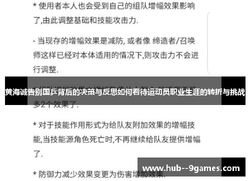 黄海诚告别国乒背后的决策与反思如何看待运动员职业生涯的转折与挑战