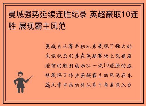 曼城强势延续连胜纪录 英超豪取10连胜 展现霸主风范