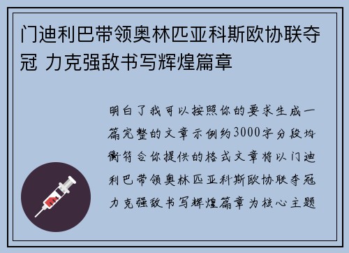门迪利巴带领奥林匹亚科斯欧协联夺冠 力克强敌书写辉煌篇章