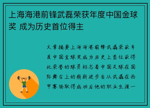 上海海港前锋武磊荣获年度中国金球奖 成为历史首位得主