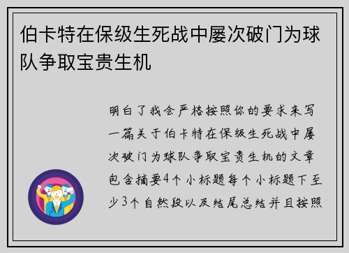 伯卡特在保级生死战中屡次破门为球队争取宝贵生机
