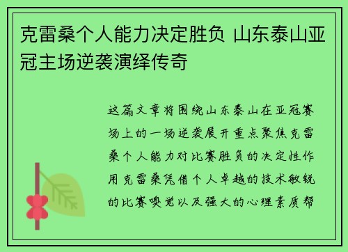 克雷桑个人能力决定胜负 山东泰山亚冠主场逆袭演绎传奇