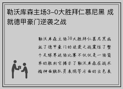 勒沃库森主场3-0大胜拜仁慕尼黑 成就德甲豪门逆袭之战 勒沃库森主场3-0大胜拜仁慕尼黑 成就德甲豪门逆袭之战