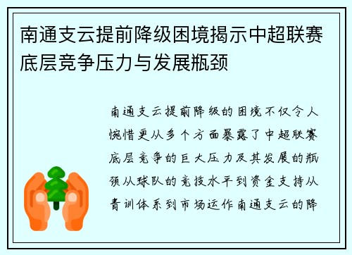 南通支云提前降级困境揭示中超联赛底层竞争压力与发展瓶颈