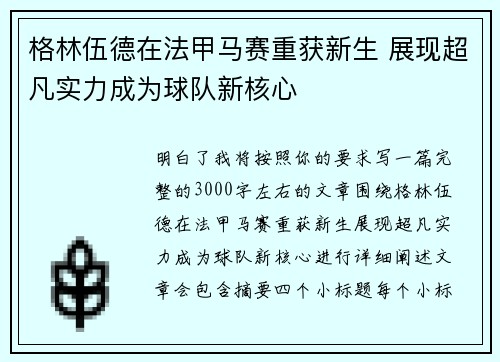 格林伍德在法甲马赛重获新生 展现超凡实力成为球队新核心 格林伍德在法甲马赛重获新生 展现超凡实力成为球队新核心