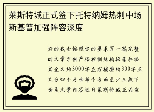 莱斯特城正式签下托特纳姆热刺中场斯基普加强阵容深度 莱斯特城正式签下托特纳姆热刺中场斯基普加强阵容深度