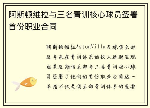 阿斯顿维拉与三名青训核心球员签署首份职业合同